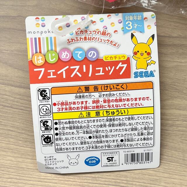 ポケモン(ポケモン)のモンポケ はじめてのフェイスリュック ピカチュウ キッズ/ベビー/マタニティのこども用バッグ(リュックサック)の商品写真