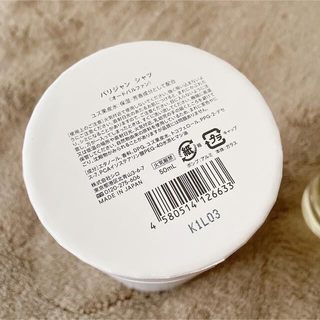 shiro(シロ)のSHIRO★PERFUME PARISIAN SHIRT コスメ/美容の香水(ユニセックス)の商品写真