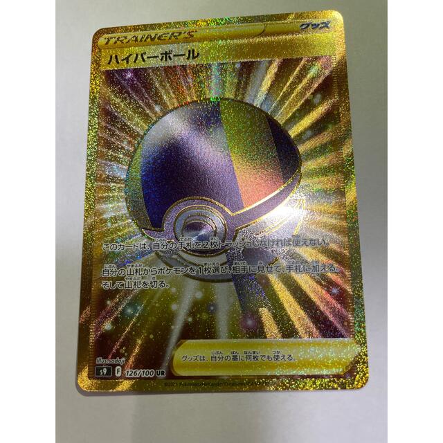 ポケモンカード ハイパーボール UR ポケモンカード ハイパーボール UR