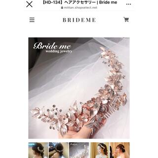 ヴェラウォン(Vera Wang)のbride me☆ブライダルヘアアクセサリー(その他)