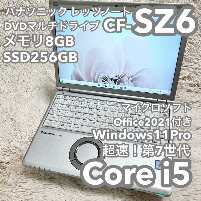 レッツノートCF-SZ6 8G 256G DVD MSオフィス No. 公式オンライン ...