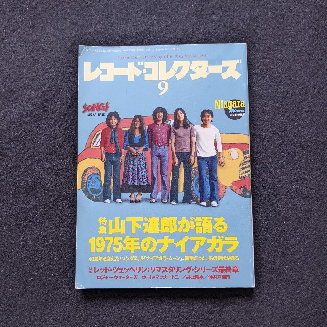 レコードコレクターズ シュガーベイブ 山下達郎 大滝詠一 ポール