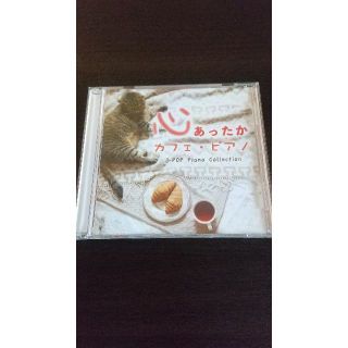 【音楽CD】心あったか カフェ・ピアノ J-POP Piano Collecti(ヒーリング/ニューエイジ)