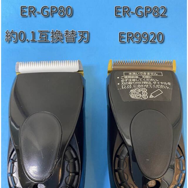 ER-GPシリーズ専用　約0.1mm 互換替刃　バリカン　ER9920