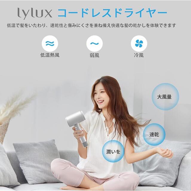 LYLUX コードレスドライヤー 速乾 充電式 温風冷風 3段階調整 LYLUX コードレスドライヤー 速乾 充電式 温風冷風 3段階調整