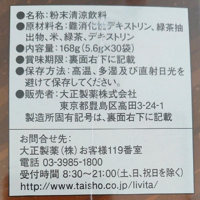 大正製薬(タイショウセイヤク)の大正製薬Livitaグルコケア粉末スティック濃い茶5.6g×30袋×２箱 食品/飲料/酒の健康食品(健康茶)の商品写真