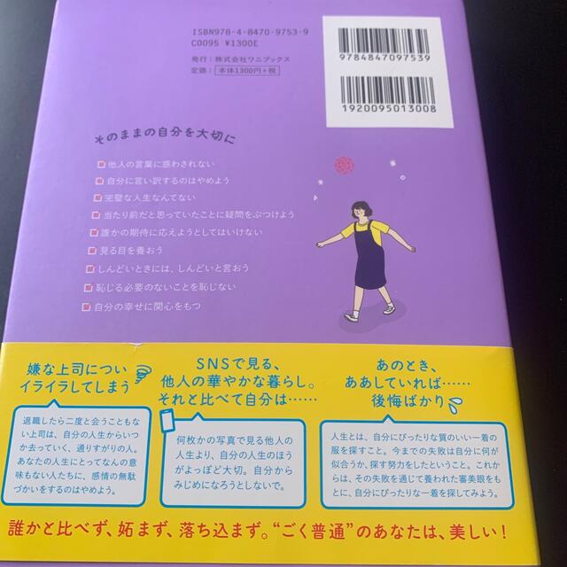 ワニブックス(ワニブックス)の私は私のままで生きることにした エンタメ/ホビーの本(人文/社会)の商品写真