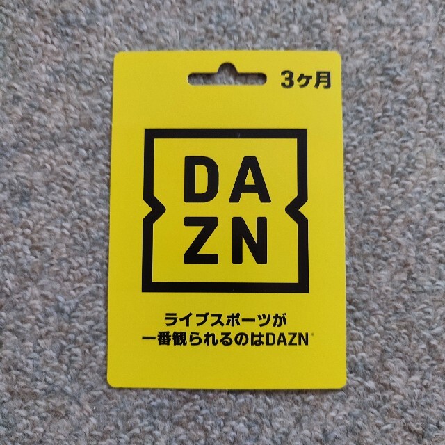 送料無料 即視聴可 DAZN 3ヶ月プラス1ヶ月 合計4ヶ月分 チケットのスポーツ(その他)の商品写真