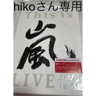 アラシ(嵐)のThis　is　嵐　LIVE　2020．12．31（初回限定盤） Blu-ray(アイドル)