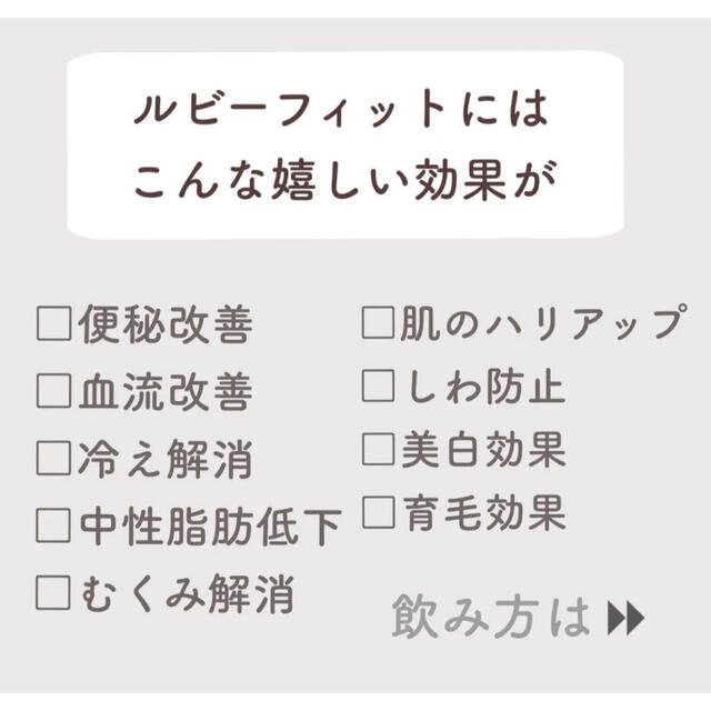 【ラスト1箱】ルビーフィット コスメ/美容のボディケア(その他)の商品写真