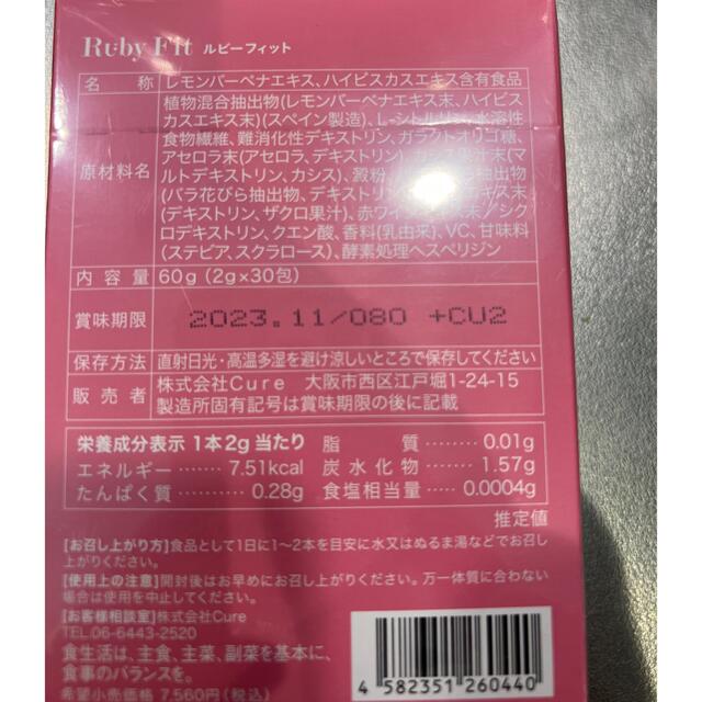 【ラスト1箱】ルビーフィット コスメ/美容のボディケア(その他)の商品写真