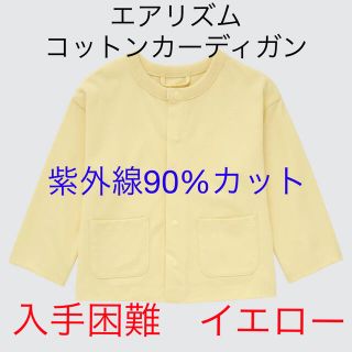 ユニクロ(UNIQLO)のUNIQLO エアリズム　コットンUVカットカーディガン　イエロー　(カーディガン/ボレロ)