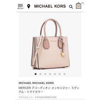 マイケルコース(Michael Kors)のマイケルコース☆メッセンジャーバッグ(ハンドバッグ)