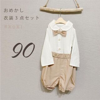 スーツ　フォーマル　男の子　結婚式　誕生日　90cm　くすみ　韓国　セット　茶色(セレモニードレス/スーツ)