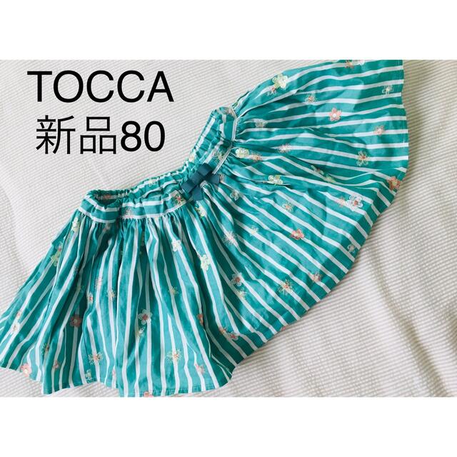 未使用品♪ TOCCA トッカ　80 スカート