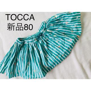 トッカ(TOCCA)の未使用品♪ TOCCA トッカ　80 スカート(スカート)
