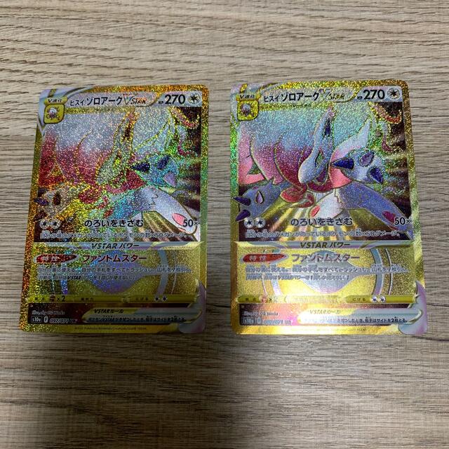 ポケモンカード　ヒスイゾロアークVSTAR UR 2枚セット