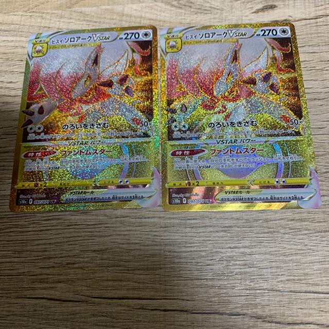 ポケモンカード ヒスイゾロアークVSTAR UR 2枚セット ポケモンカード ヒスイゾロアークVSTAR UR 2枚セット