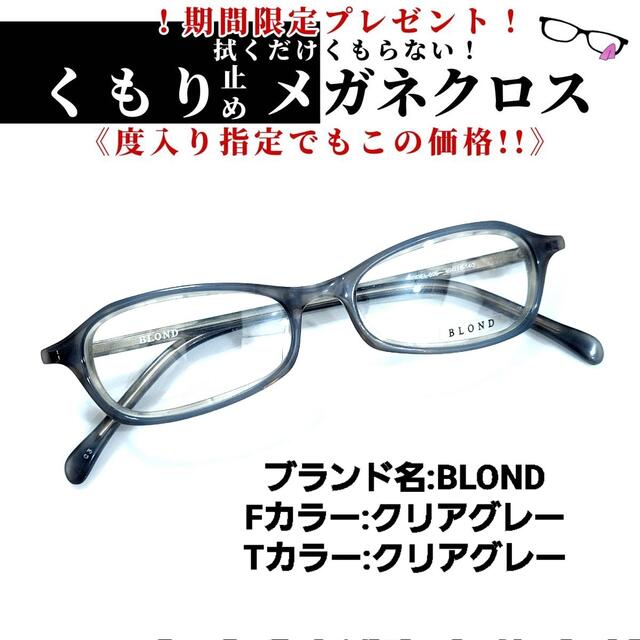 No.850+メガネ　BLOND【度数入り込み価格】