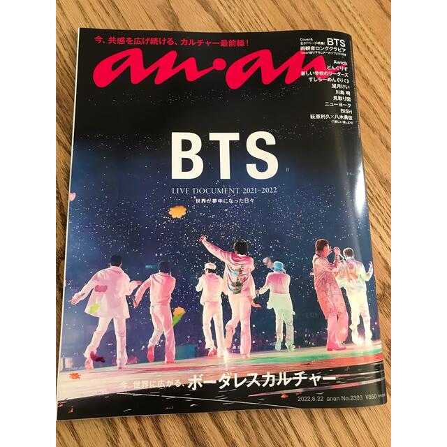 防弾少年団(BTS)(ボウダンショウネンダン)のanan (アンアン) 2022年 6/22号 エンタメ/ホビーの雑誌(音楽/芸能)の商品写真