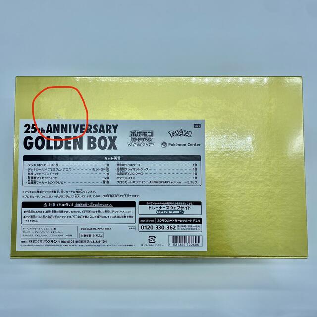 ポケモンカード　25th ANNIVERSARY GOLDEN BOX 2