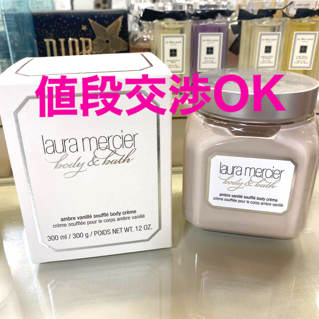 laura mercier(ローラメルシエ)のNn♡様 ローラメルシエ ボディクリーム コスメ/美容のボディケア(ボディクリーム)の商品写真