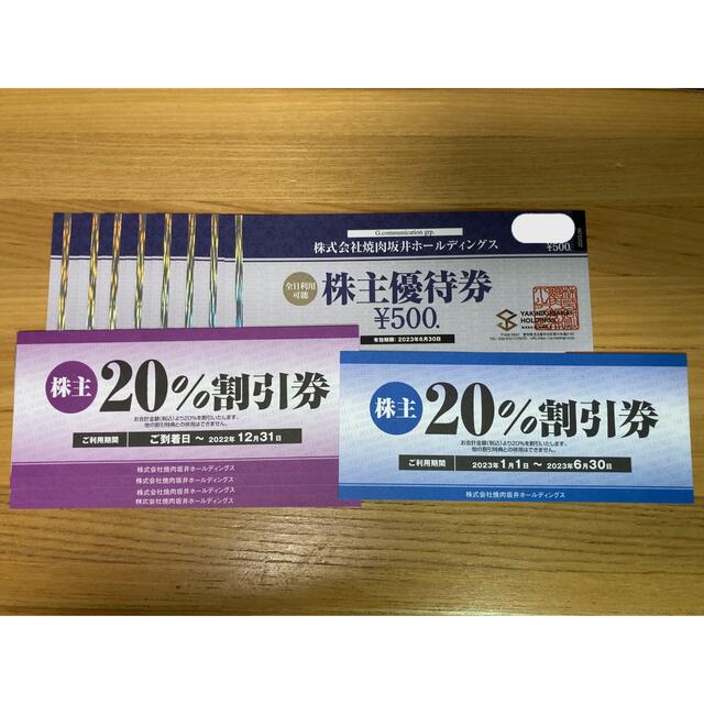 選ぶなら 焼肉坂井ホールディングス 株主優待券 2,500円分 割引券