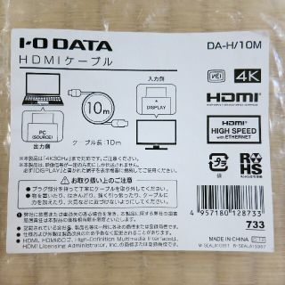 アイオーデータ(IODATA)のに〜3501様検討用i-odata HDMI ケーブル 10m DA-H/10M(PC周辺機器)