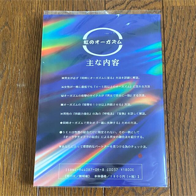 無明庵 「虹のオーガズム」「生のレシピ」2冊 - eglenceodulleri.com