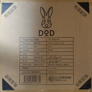 ドド(dodo)の新品未開封 DOD タケノコテント2 カラー　タン品番　T8-795-TN(テント/タープ)