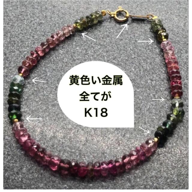 天然石トルマリン マルチカラー ブレスレット K18刻印 パワーストーン