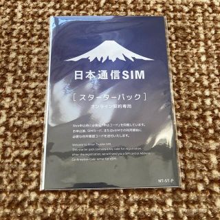 期限11月末　未開封　日本通信 SIMスターターパックの2(その他)