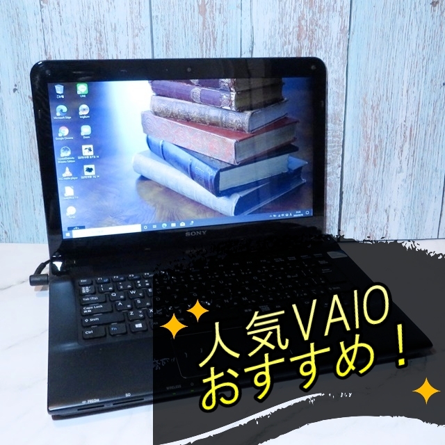 【黒VAIO】大容量/WEBカメラ/SONY/ノートパソコンおすすめポイント