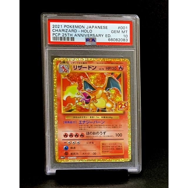 リザードン 25th psa10 プロモ