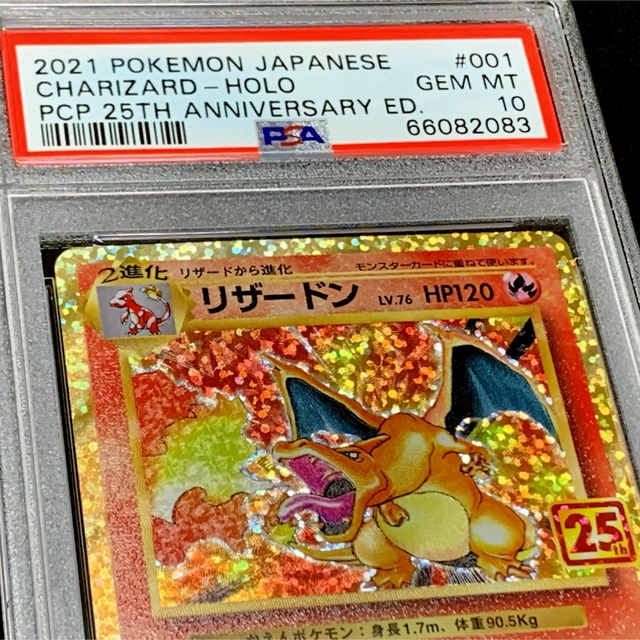 正規代理店 PSA 10 25周年 プロモパック リザードン 001 ※鑑定ケース付