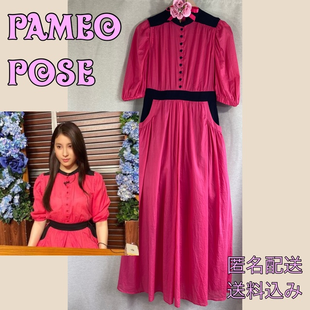 【美品】入手困難‼︎土屋太鳳さん着用PAMEO POSE 半袖ワンピース