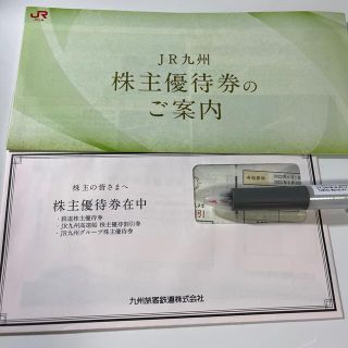 ジェイアール(JR)のJR九州　株主優待券　利用期限〜2023.6.30(その他)