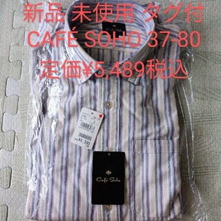 アオキ(AOKI)の新品 未使用 タグ付 CAFÉ SOHO メンズ 長袖 ボタンダウン 37-80(シャツ)