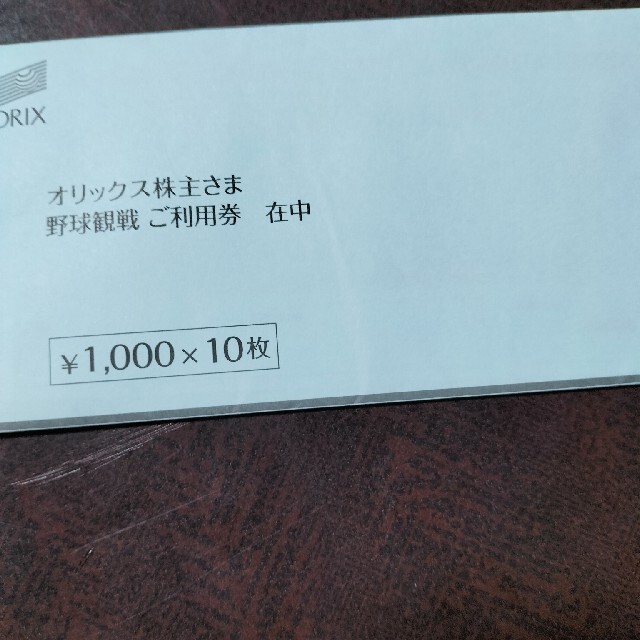 オリックス　野球観戦券　10000円分　23年7月末まで