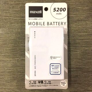 マクセル(maxell)のmaxell マクセル　5200mAh モバイル充電バッテリー　ホワイト(バッテリー/充電器)