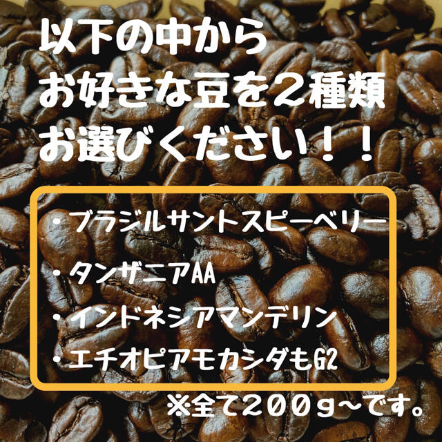 40杯分 焙煎したて コーヒー豆2種類のセット 食品/飲料/酒の飲料(コーヒー)の商品写真