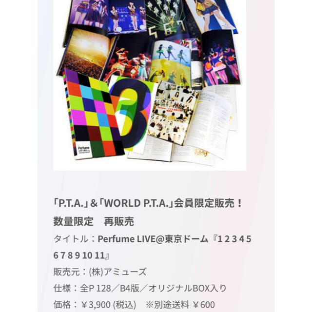 Perfume　FC会員限定　LIVE写真集　東京ドーム12345678910