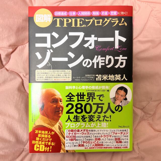 yak様専用コンフォ-トゾ-ンの作り方 TPIEプログラムの通販 by