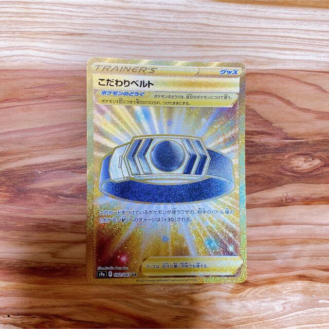ポケモン - ポケモンGO ポケモンカード　こだわりベルト　ur 未使用品　トレーディング