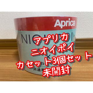 アップリカ(Aprica)のアプリカ　aprica ニオイポイ　nioipoi カセット　オムツ(紙おむつ用ゴミ箱)