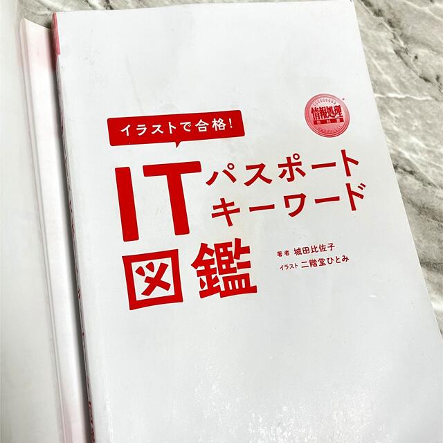 イラストで合格！ＩＴパスポートキーワード図鑑 エンタメ/ホビーの本(資格/検定)の商品写真