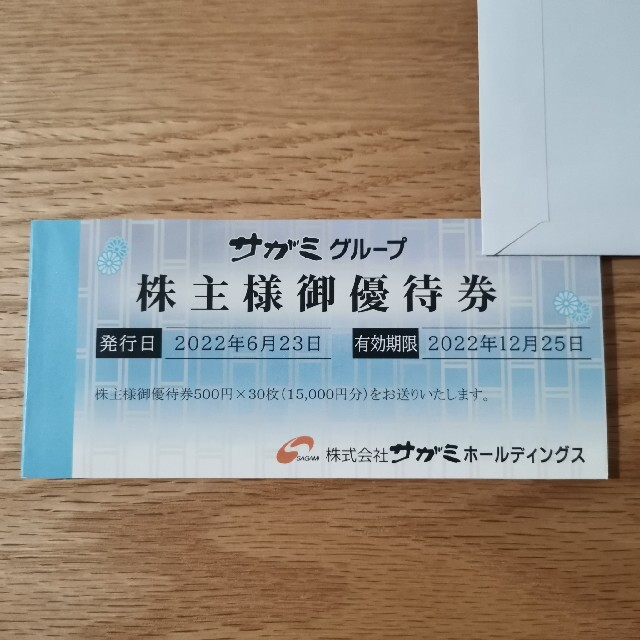サガミ 株主優待 15000円分 - レストラン/食事券