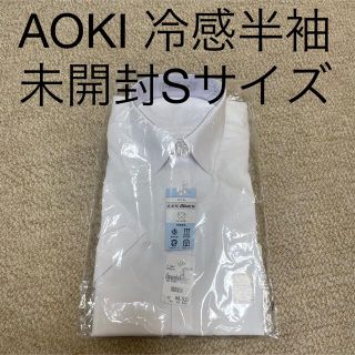 アオキ(AOKI)の新品未開封 Yシャツ スリム半袖 S 白無地 LesMues (シャツ)