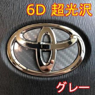 ＃571 超光沢！6D PROトヨタエンブレムステアリングステッカー！日本製！灰(車内アクセサリ)