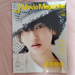 ジャニーズ(Johnny's)のJ Movie Magazine 2022 Vol.84(アート/エンタメ)